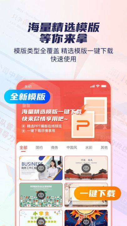 创意PPT模板素材库app