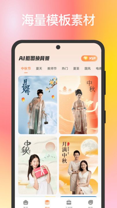 全能AI抠图换背景app