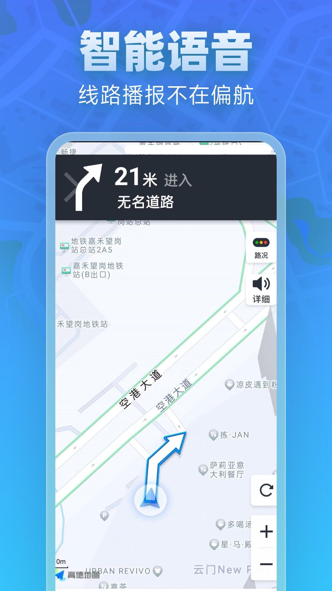 全景实道导航app