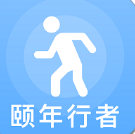 颐年行者app