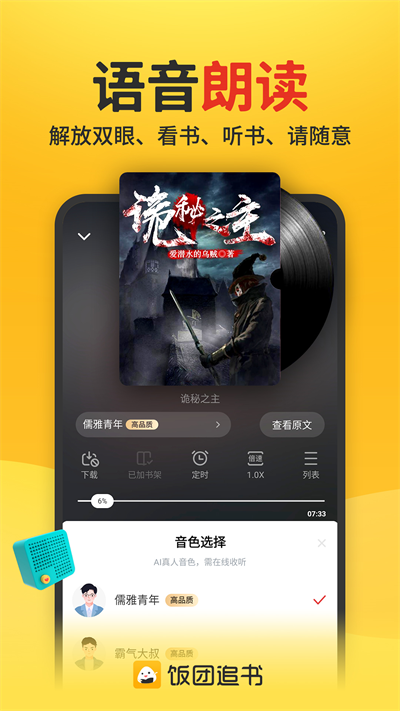 饭团追书app