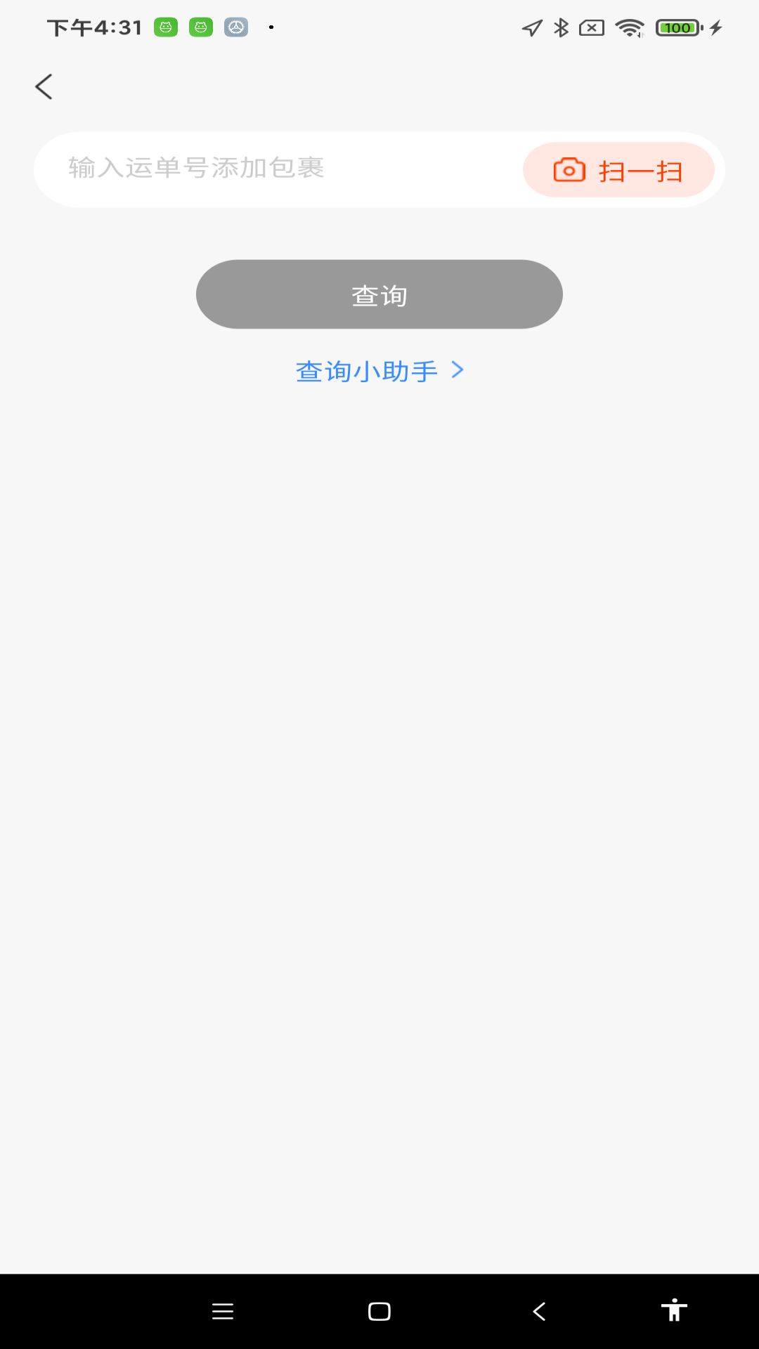 在线快递查询软件图2