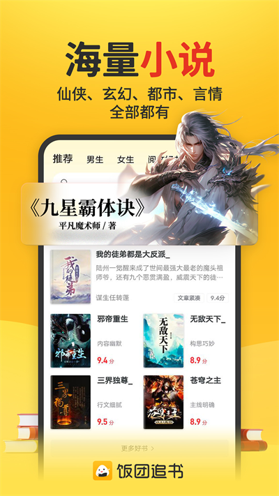 饭团追书app