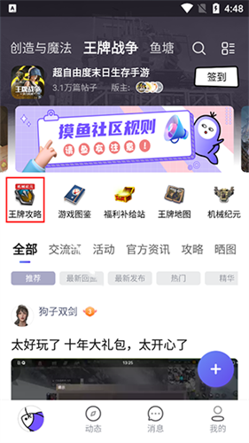 摸鱼社图3