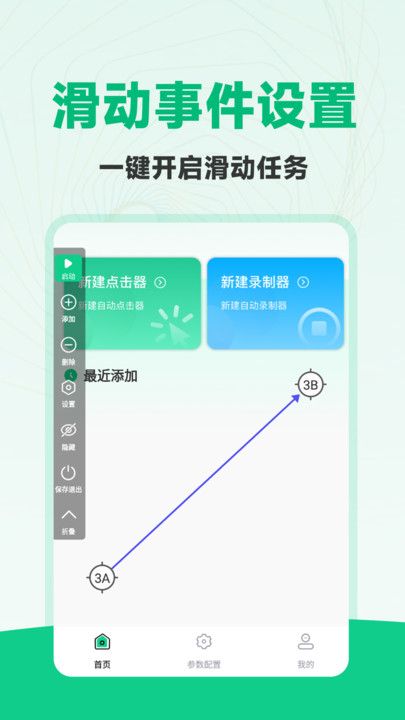 免费多指连点器app