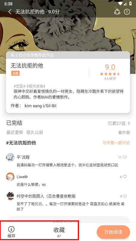 喵趣漫画官方正版