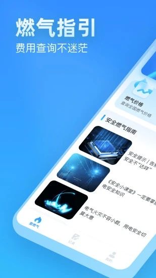 燃气免费查询软件图2