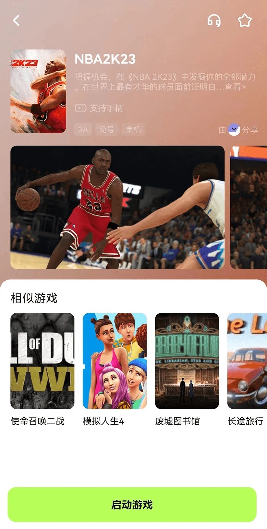 截图3