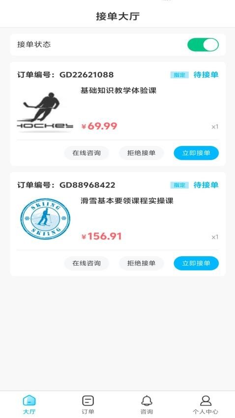 有雪教练app图1