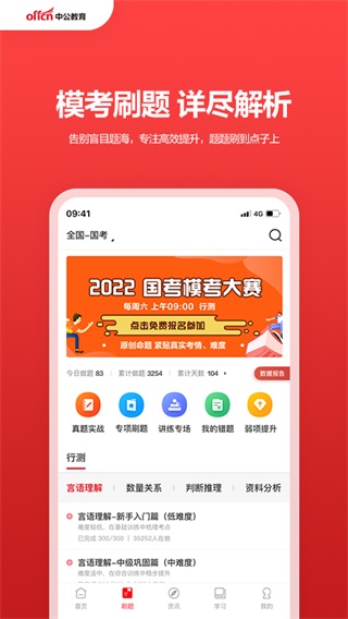 中公教育app