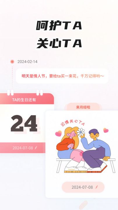 情侣足迹软件图2