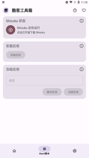 截图3