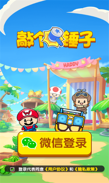 敲个锤子游戏图3