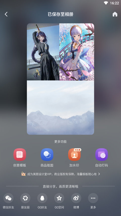 美图设计室免费版app