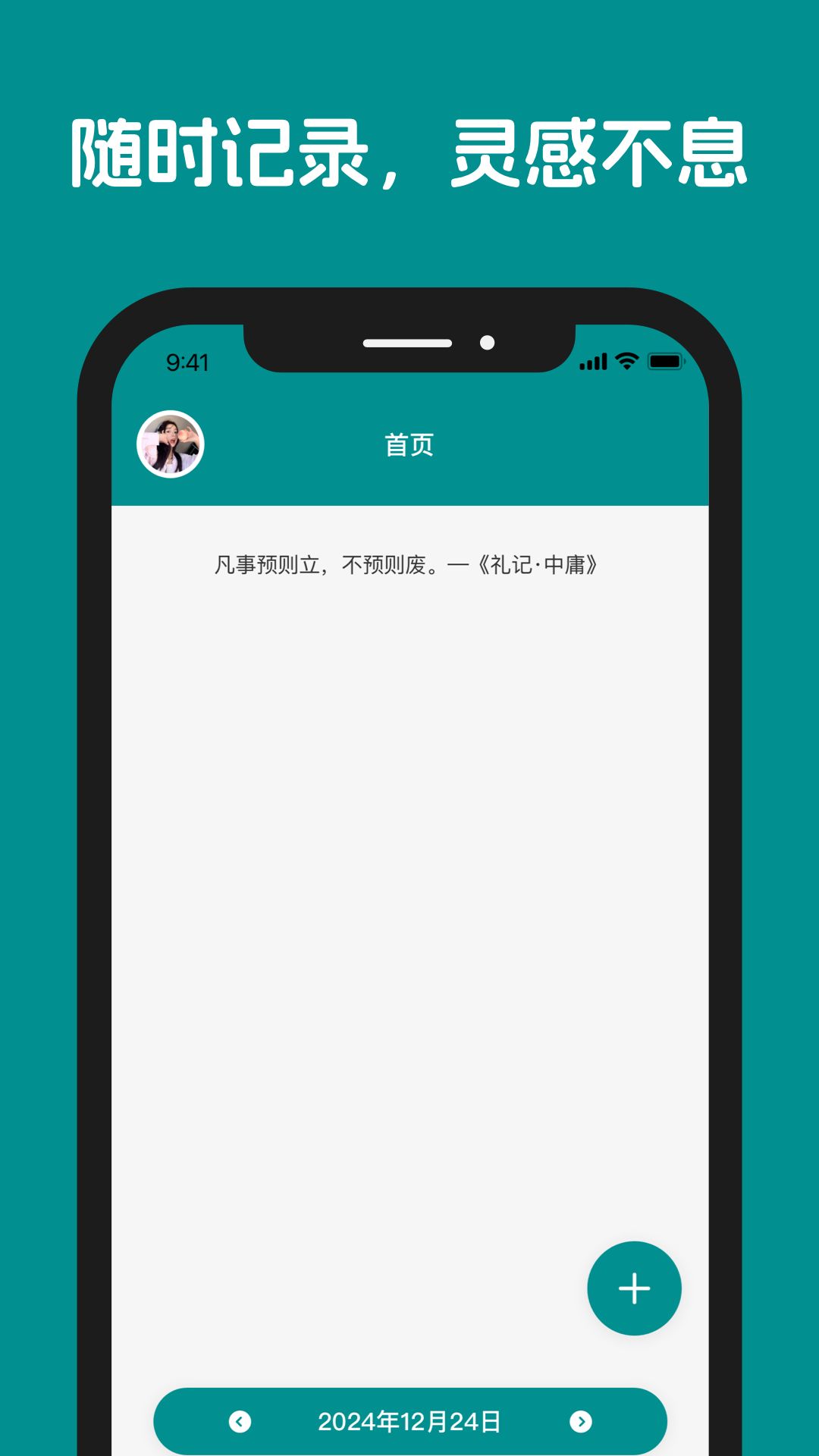 今日时光app图1