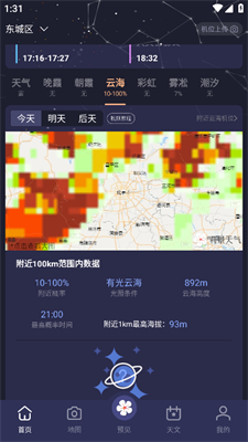 莉景天气app