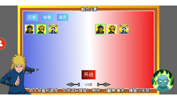 毅力火影手游图2