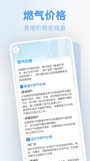 燃气免费查询软件图3