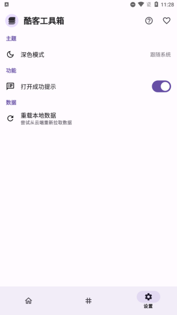 酷客工具箱app官方版图4