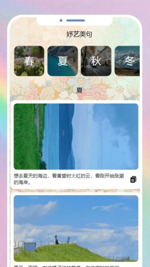 妤艺寻美app