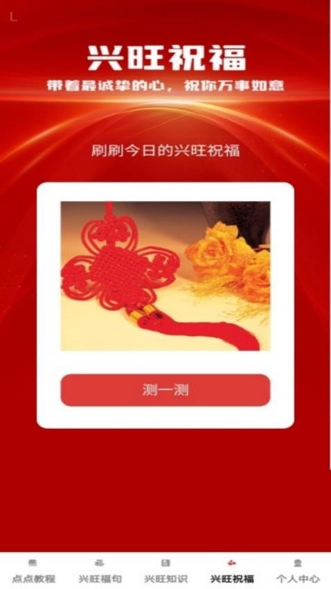 兴旺点点app图1