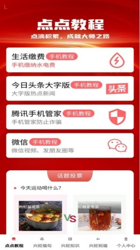 兴旺点点app图2