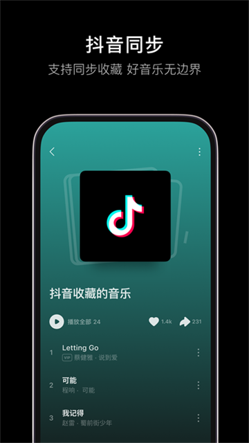 汽水音乐正版图3