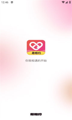 趣相约app