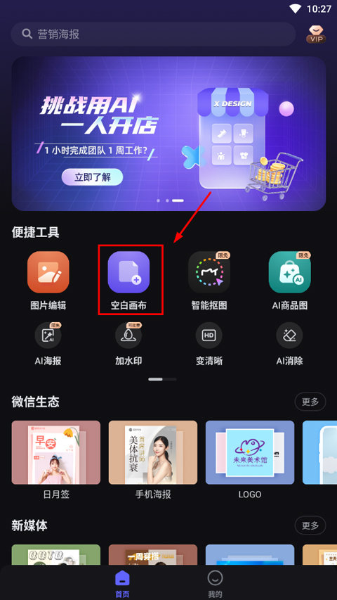 美图设计室免费版app