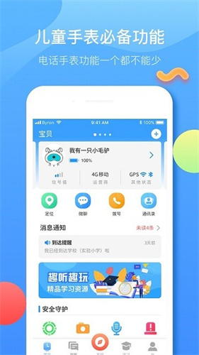 子腾园电话手表app图3