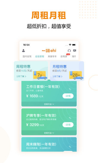 一嗨租车app最新版图3