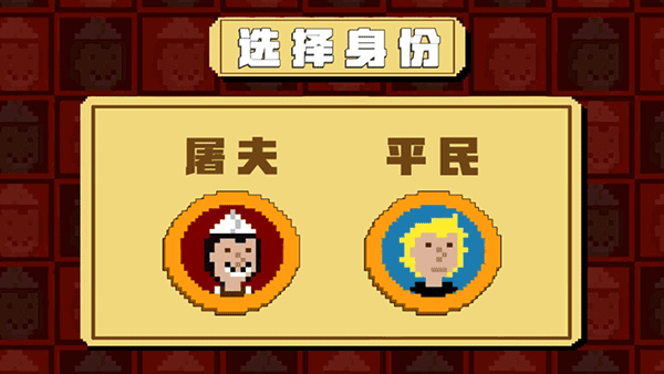 屠夫躲猫猫九游版图2