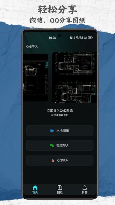 CAD手机免费看图纸app