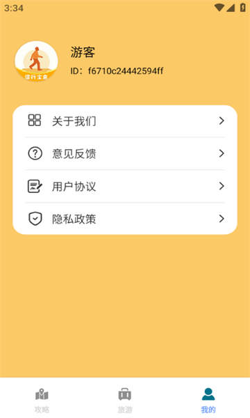 截图3