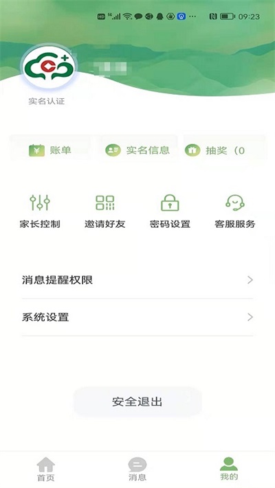 桂盛市民云手机版图3