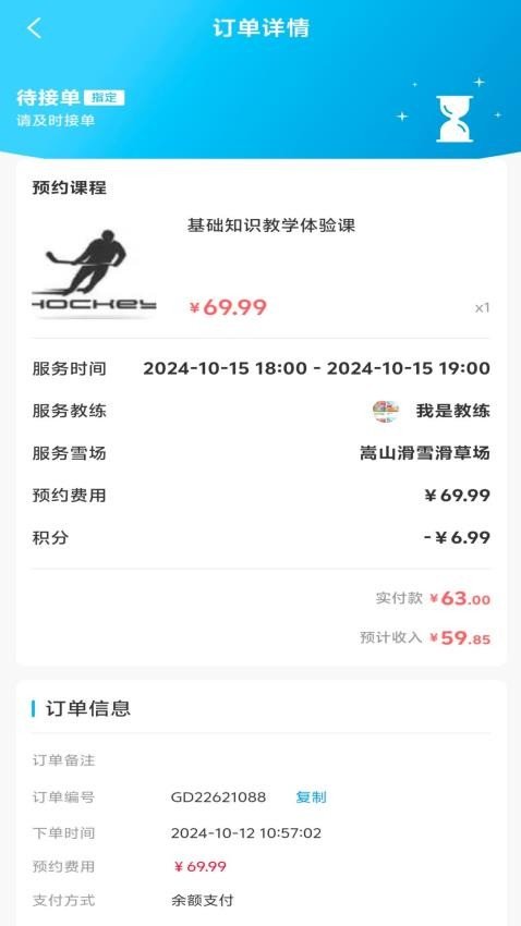 有雪教练app图3