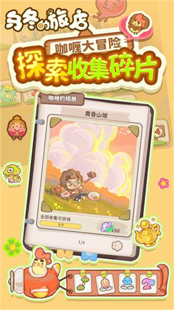 乌冬的旅店破解版无限饼干图2