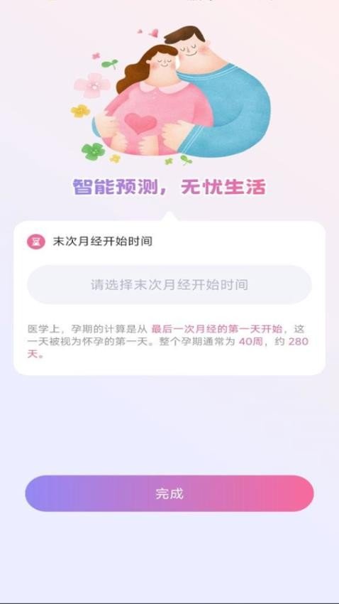孕期记录管家app