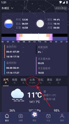 莉景天气app