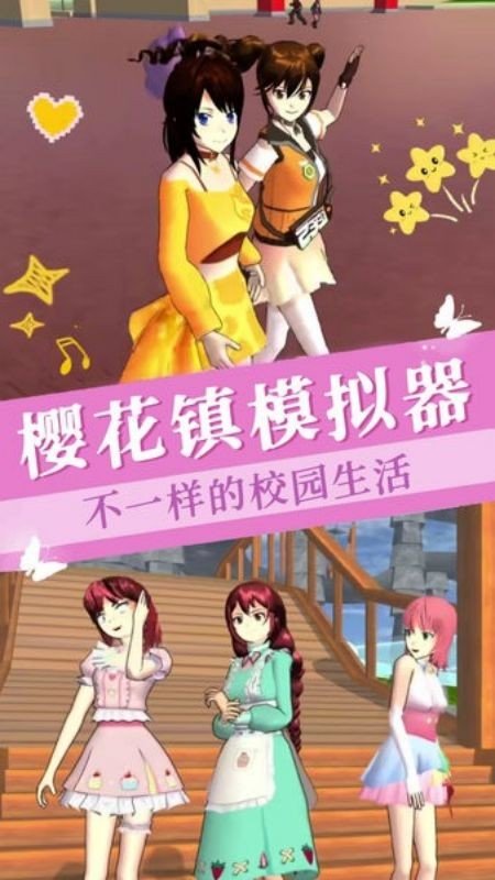 樱花女神闯关游戏