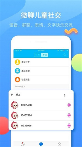 子腾园电话手表app图2