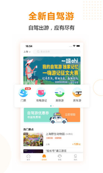 一嗨租车app最新版图1