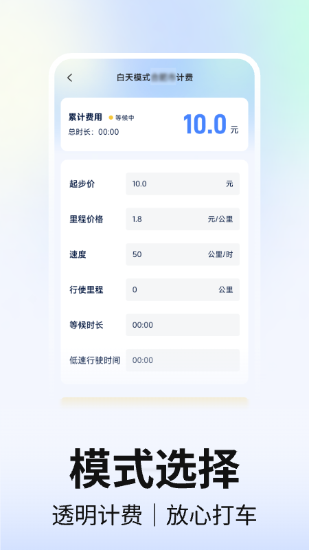 网约车计价软件1.0.1