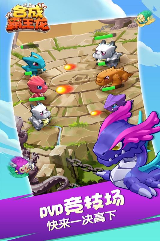 合成霸王龙1.0.0图1