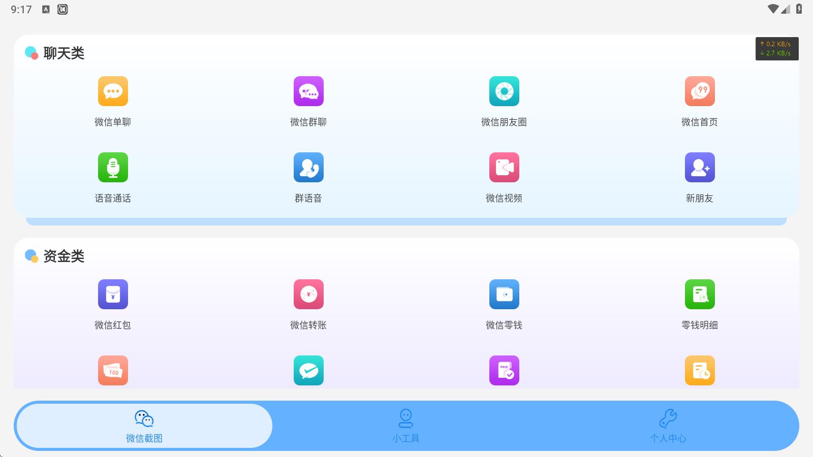 截图2