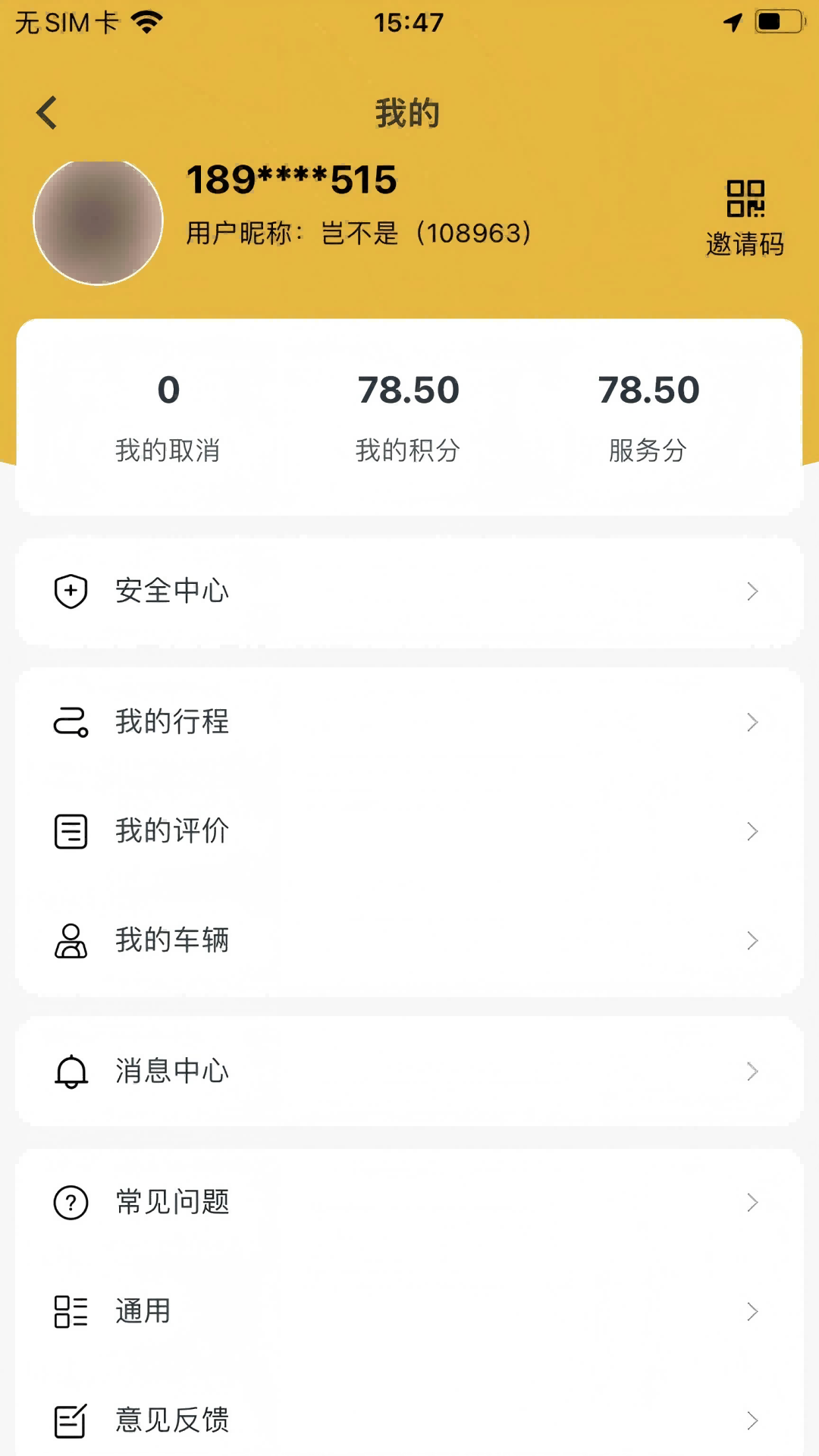 金康出行app1.0.1