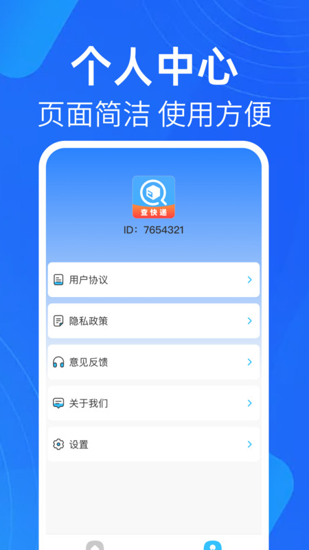 快递追踪助手app1.0.0