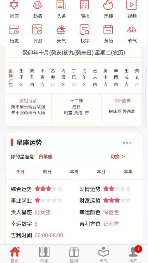 易演黄历app高清大图 易演黄历app1.1.3