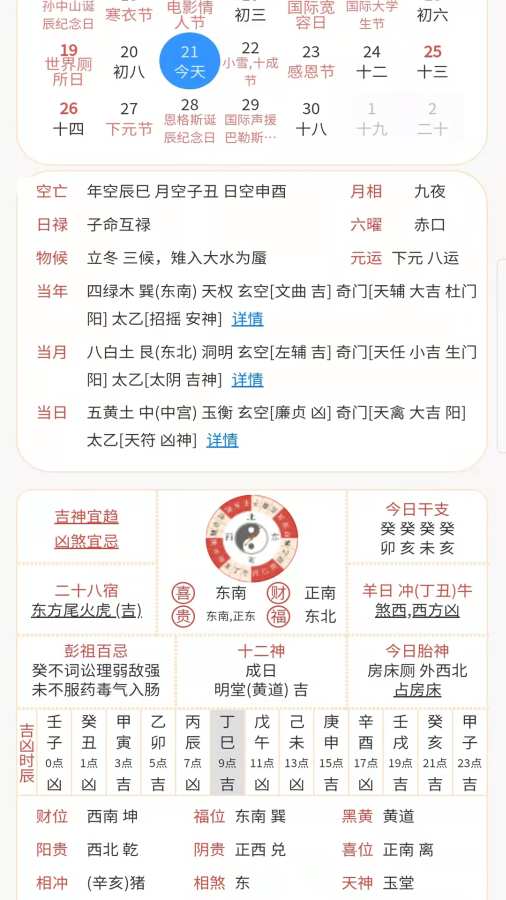 易演黄历app高清大图 易演黄历app1.1.3