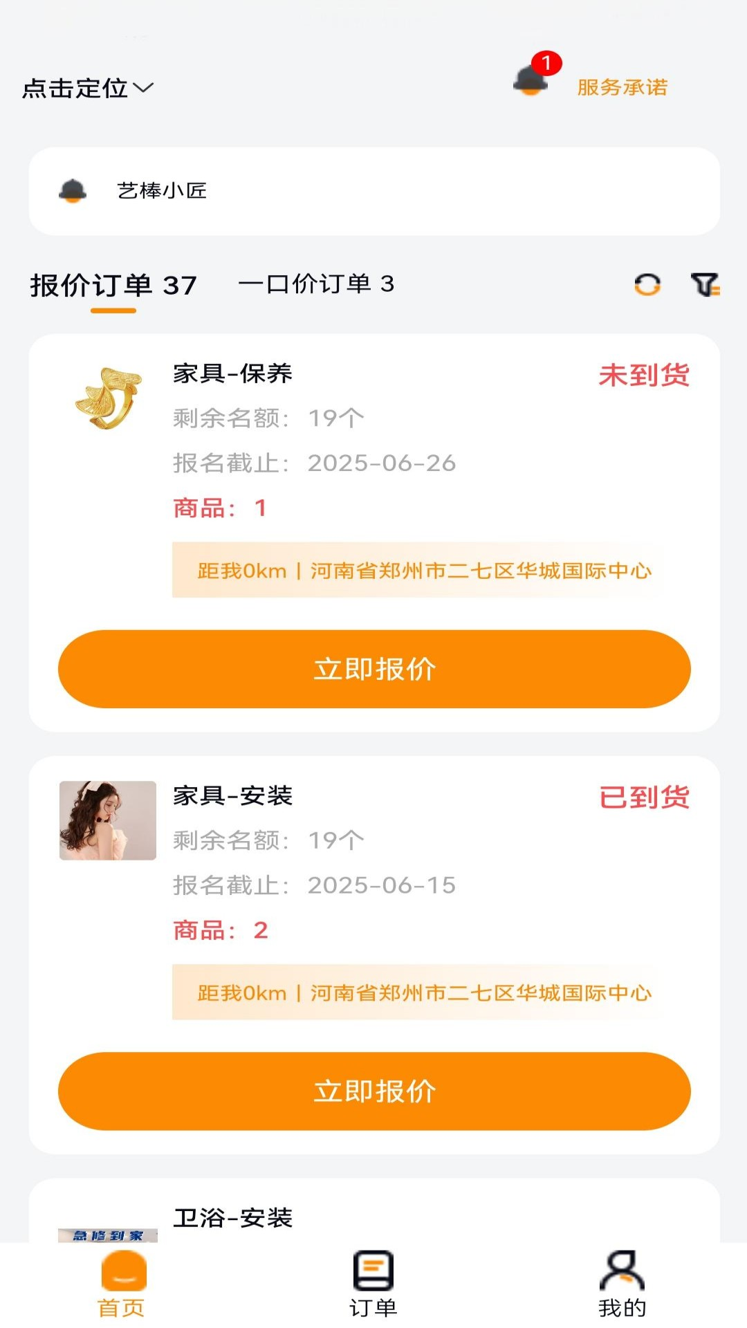 艺棒小匠app高清大图 艺棒小匠app1.1.6